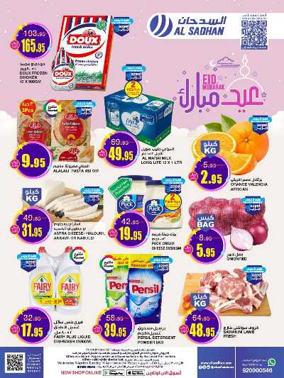 العروض الاسبوعيه من السدحان 2
