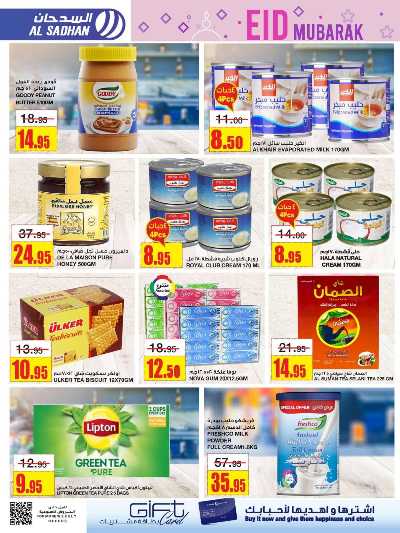 العروض الاسبوعيه من السدحان 25