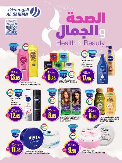 العروض الاسبوعيه من السدحان 3