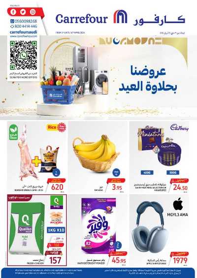 العروض الاسبوعيه من كارفور  1