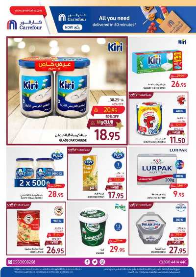 العروض الاسبوعيه من كارفور  11