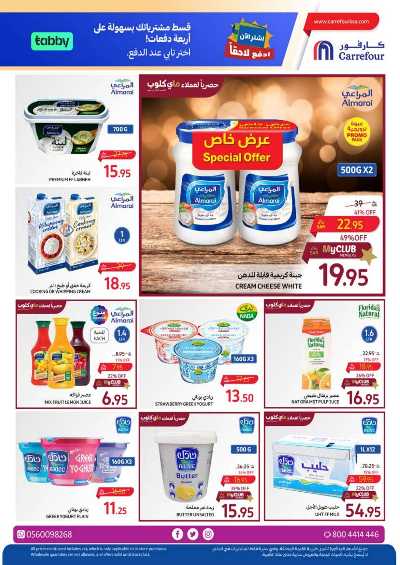 العروض الاسبوعيه من كارفور  12