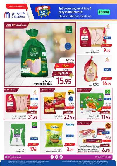 العروض الاسبوعيه من كارفور  13