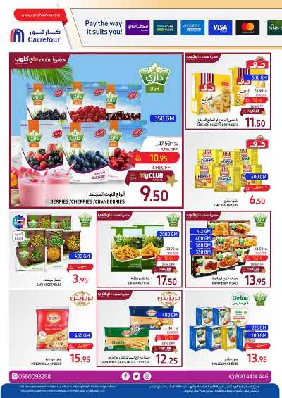 العروض الاسبوعيه من كارفور  19