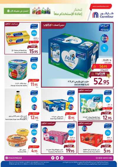 العروض الاسبوعيه من كارفور  20