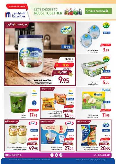 العروض الاسبوعيه من كارفور  21