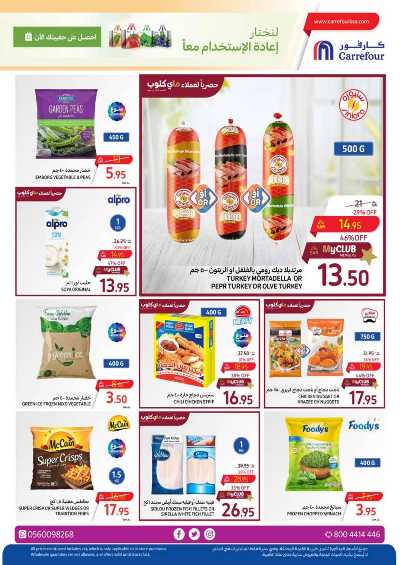 العروض الاسبوعيه من كارفور  22
