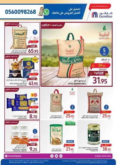 العروض الاسبوعيه من كارفور  23