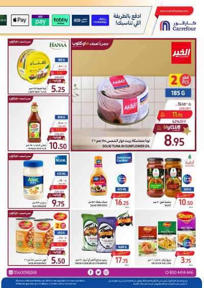 العروض الاسبوعيه من كارفور  25