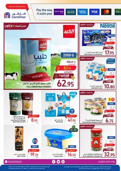 العروض الاسبوعيه من كارفور  26