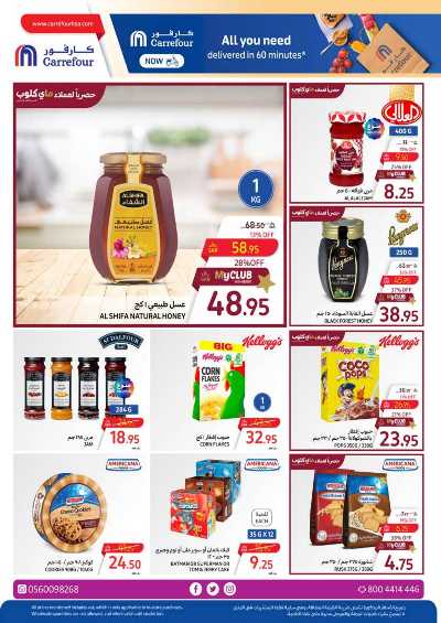 العروض الاسبوعيه من كارفور  28