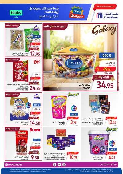 العروض الاسبوعيه من كارفور  31