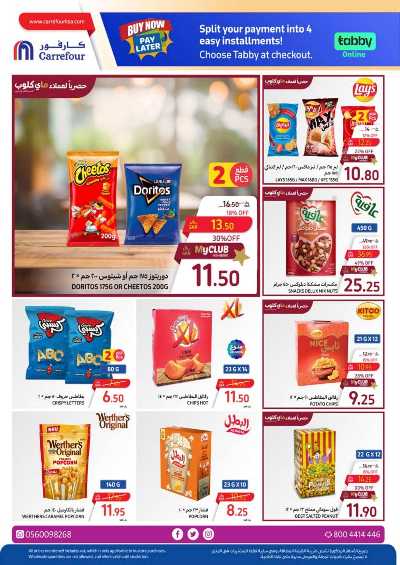 العروض الاسبوعيه من كارفور  32