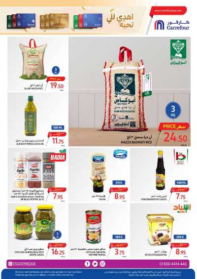العروض الاسبوعيه من كارفور  33
