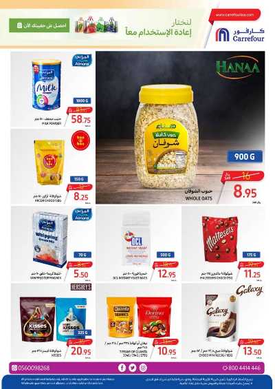 العروض الاسبوعيه من كارفور  35