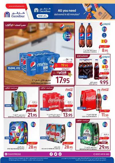 العروض الاسبوعيه من كارفور  37