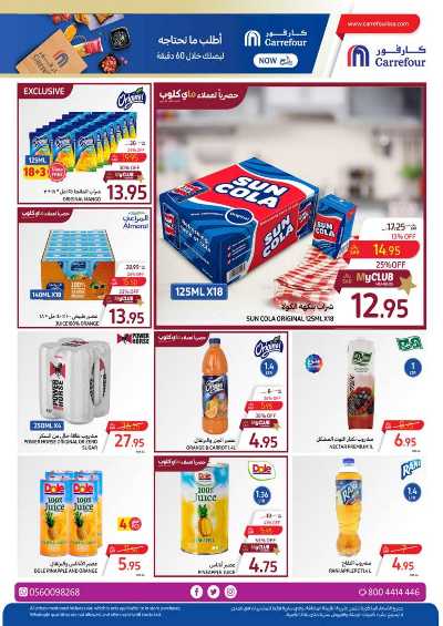 العروض الاسبوعيه من كارفور  38