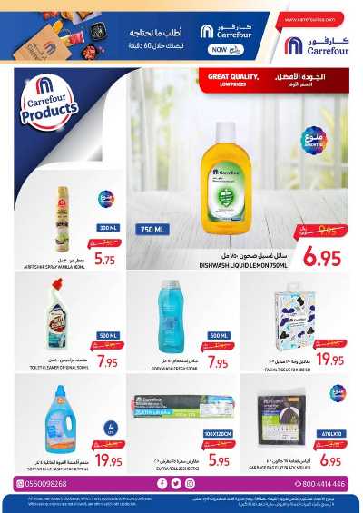 العروض الاسبوعيه من كارفور  40