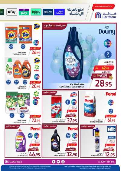 العروض الاسبوعيه من كارفور  41