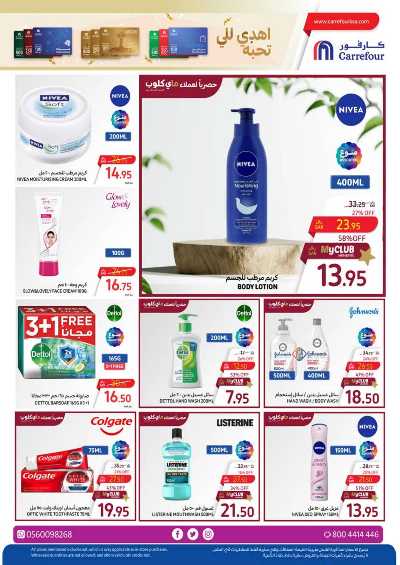 العروض الاسبوعيه من كارفور  45