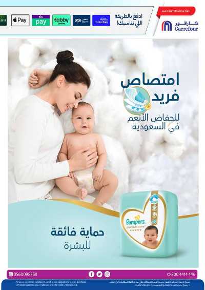 العروض الاسبوعيه من كارفور  49