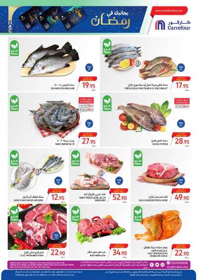 العروض الاسبوعيه من كارفور  5