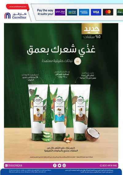 العروض الاسبوعيه من كارفور  50