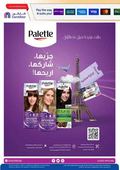 العروض الاسبوعيه من كارفور  52