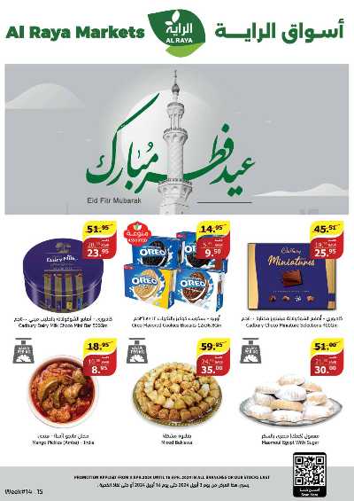 العروض الاسبوعيه من الراية 1