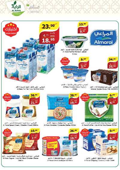 العروض الاسبوعيه من الراية 13
