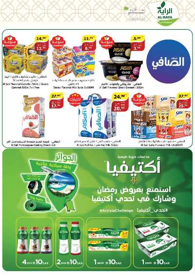 العروض الاسبوعيه من الراية 14