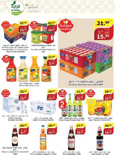 العروض الاسبوعيه من الراية 15