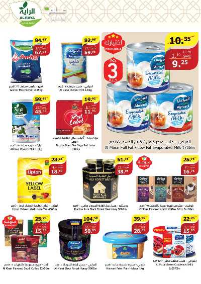 العروض الاسبوعيه من الراية 19