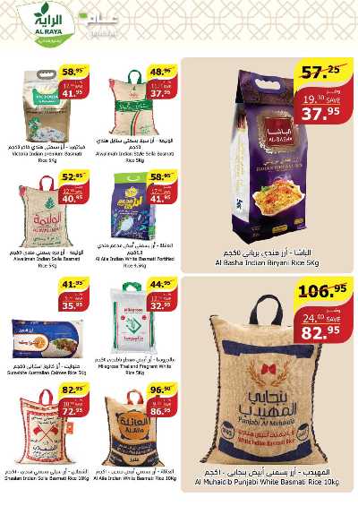 العروض الاسبوعيه من الراية 21