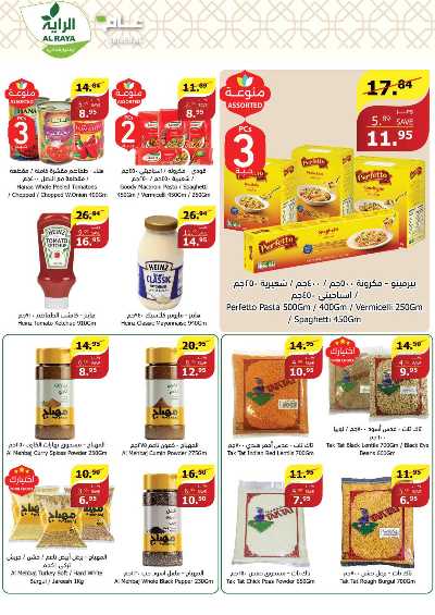 العروض الاسبوعيه من الراية 23