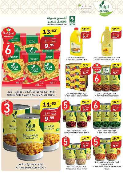 العروض الاسبوعيه من الراية 24