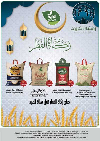 العروض الاسبوعيه من الراية 36