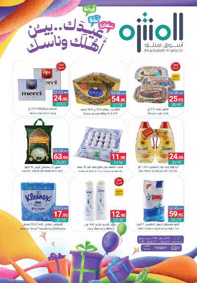 العروض الاسبوعيه من أسواق المنتزه 1