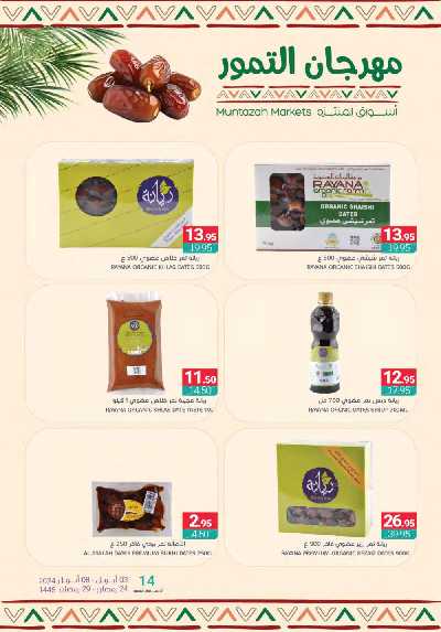 العروض الاسبوعيه من أسواق المنتزه 10