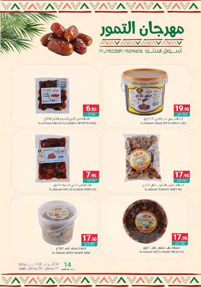 العروض الاسبوعيه من أسواق المنتزه 11