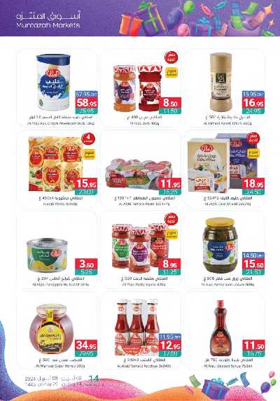 العروض الاسبوعيه من أسواق المنتزه 21