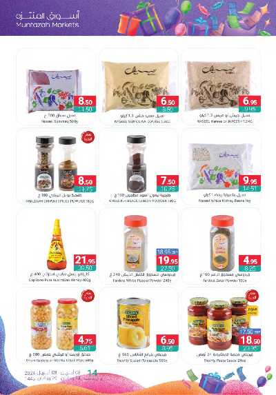 العروض الاسبوعيه من أسواق المنتزه 23