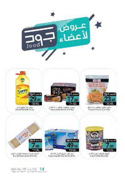 العروض الاسبوعيه من أسواق المنتزه 26