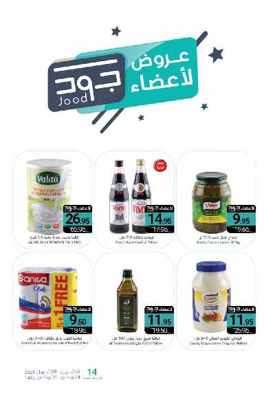 العروض الاسبوعيه من أسواق المنتزه 27