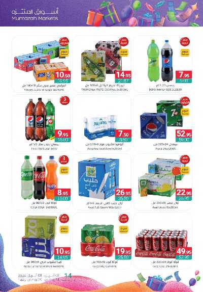 العروض الاسبوعيه من أسواق المنتزه 35