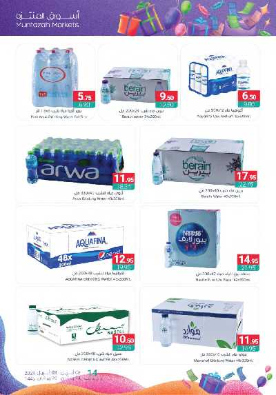 العروض الاسبوعيه من أسواق المنتزه 36