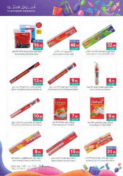 العروض الاسبوعيه من أسواق المنتزه 37