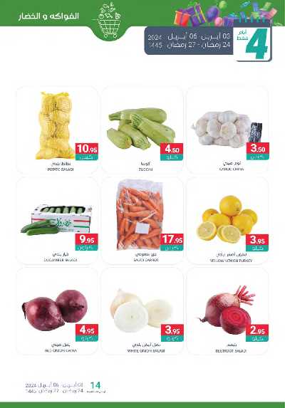العروض الاسبوعيه من أسواق المنتزه 4