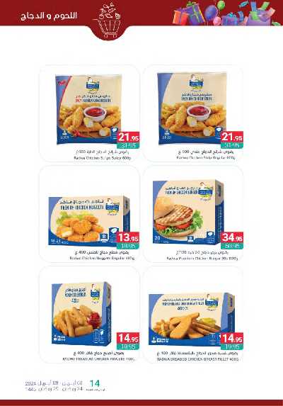العروض الاسبوعيه من أسواق المنتزه 5