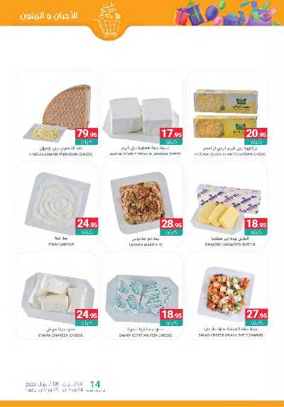 العروض الاسبوعيه من أسواق المنتزه 7